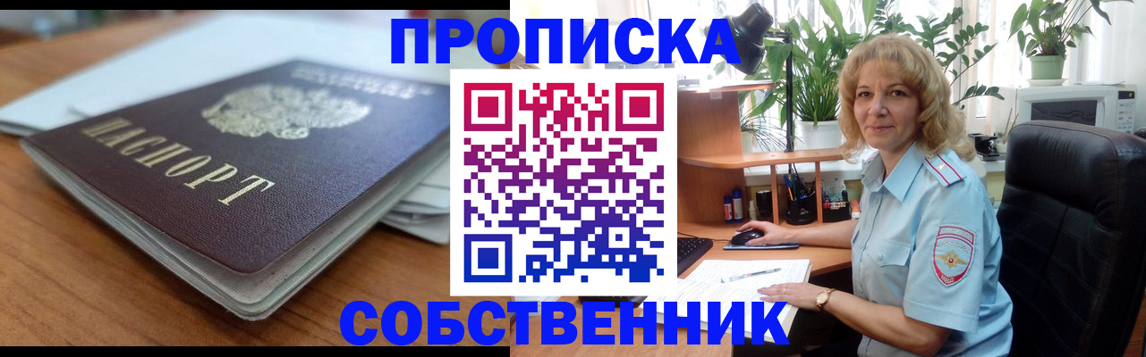 временная регистрация надежно в Красноярске