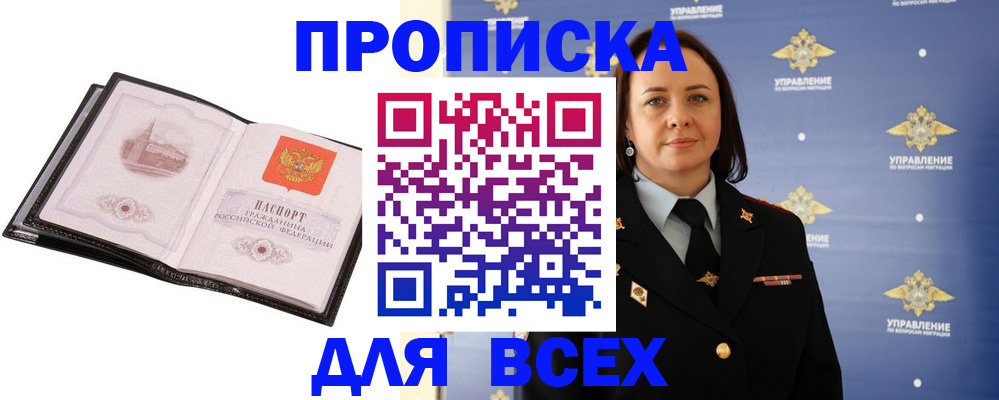 где прописаться в Красноярске