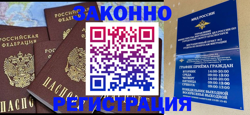 временная регистрация надежно в Красноярске