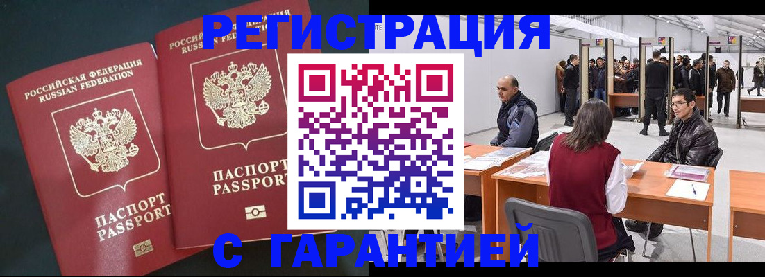 где прописаться в Красноярске
