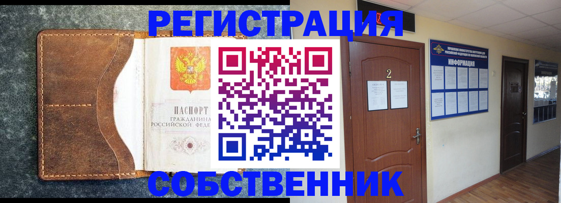 прописка законно в Красноярске